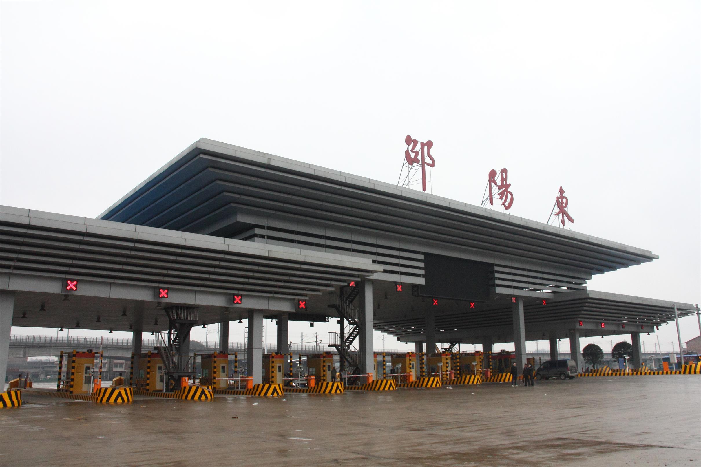 最美收費站 滬昆高速邵陽東收費新站開通運營