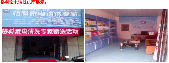 濟(jì)南-投資3萬即可操作的項(xiàng)目,家電清洗項(xiàng)目加盟!_日用百貨_招商加盟_中國(guó)貿(mào)易網(wǎng)