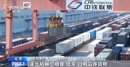 山東中歐班列累計開行超1.18萬列 構建 買全球 賣全球 商貿格局